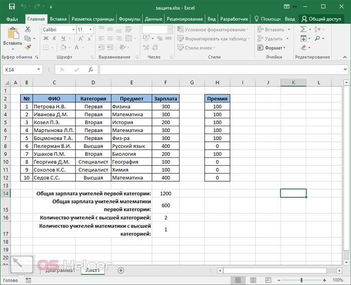 Раздел Сведения в меню Файл приложения Microsoft Excel