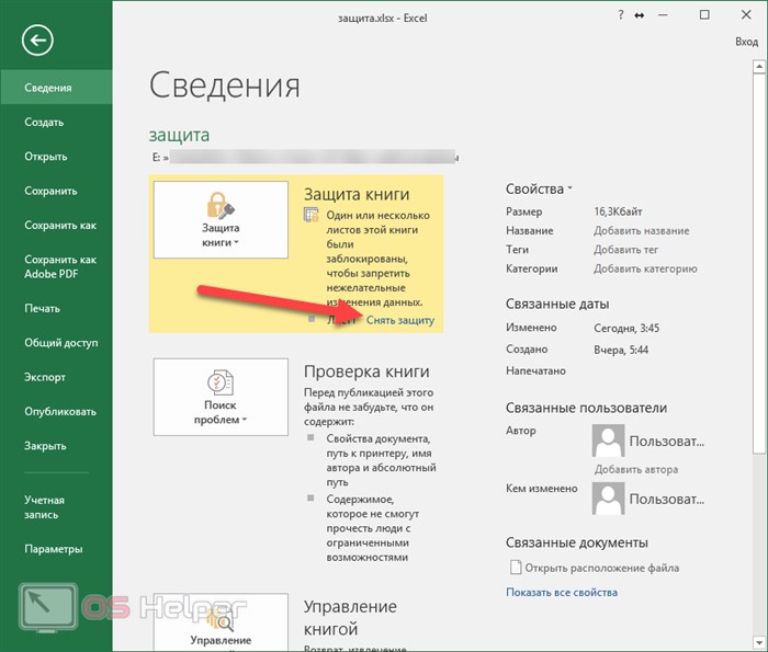 Просмотр типа защиты, поставленной на книгу или лист в Microsoft Excel