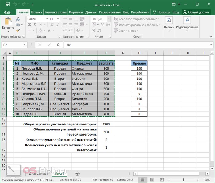 Окончательный файл Excel