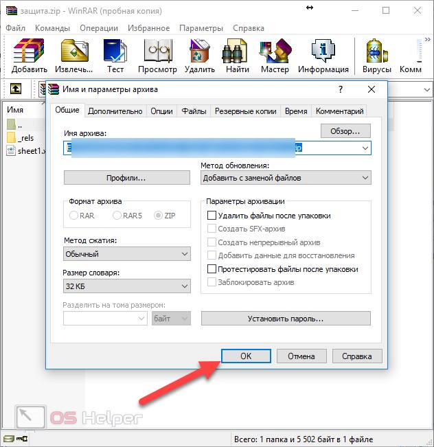 Снятие блокировки таблиц в Microsoft Excel