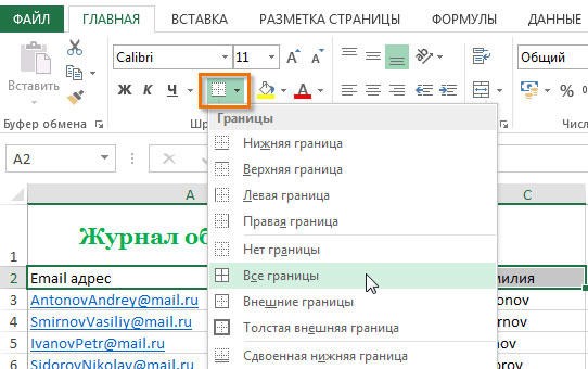 Настройка с помощью инструмента «Границы»
